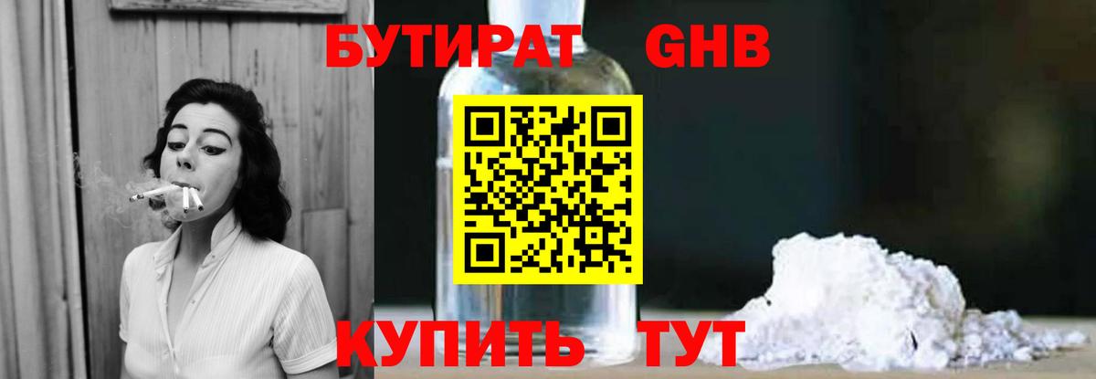 БУТИРАТ бутандиол Сосновоборск