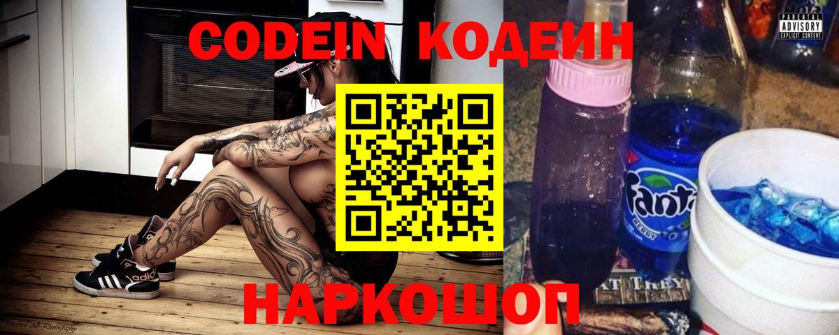 Кодеин напиток Lean (лин) Сосновоборск