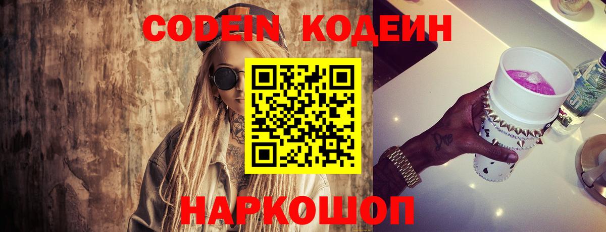 Сосновоборск  Codein Purple Drank  Вход с VPN  Кодеин Purple Drank 