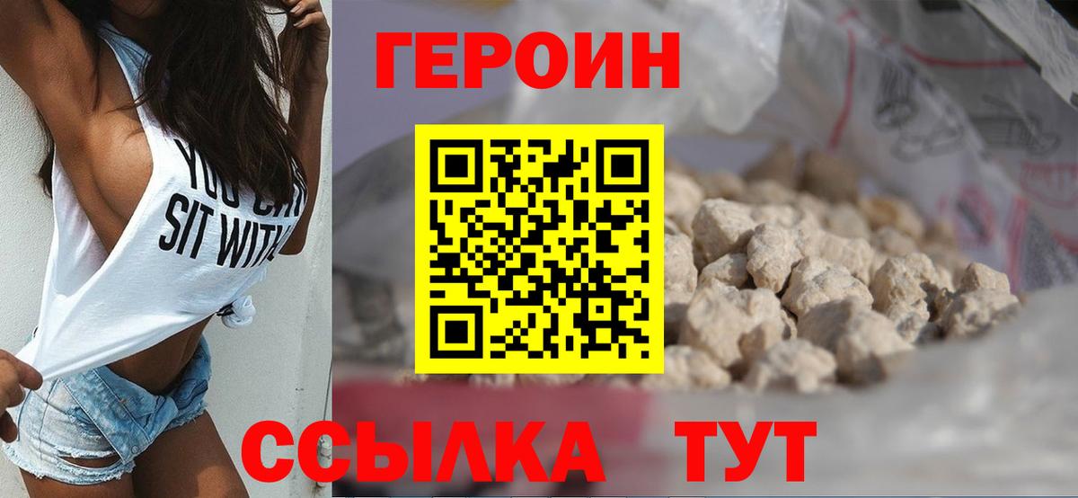 Героин Heroin Сосновоборск