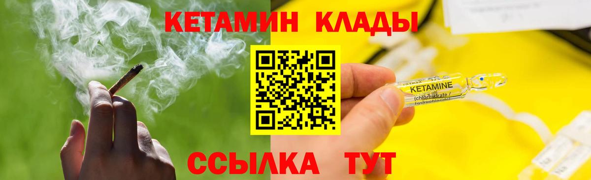 КЕТАМИН VHQ Сосновоборск