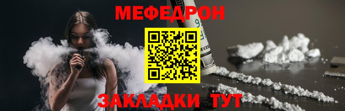 МЕФ кристаллы  Мефедрон mephedrone  МЯУ-МЯУ  Сосновоборск  Вход с VPN 
