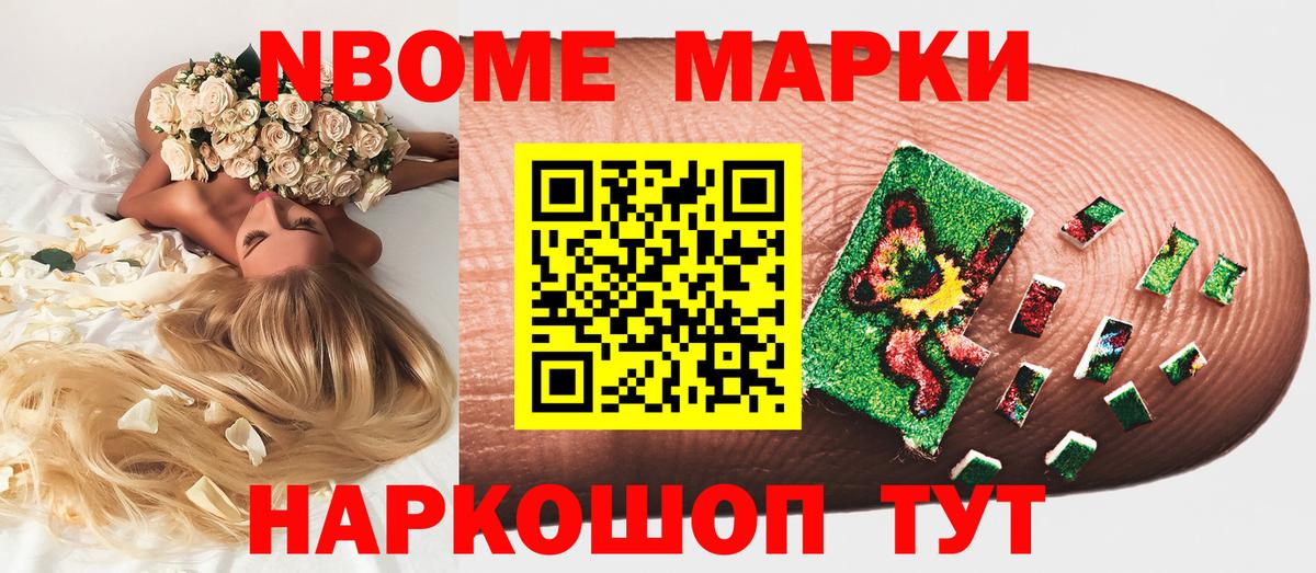 Марки 25I-NBOMe 1,8мг  Наркотические марки  Сосновоборск  Вход с VPN  Марки 25I-NBOMe 1,8мг 